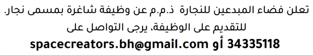 وظائف الصحف في البحرين 13-06-2026 في جميع التخصصات