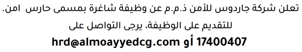 وظائف الصحف في البحرين 13-06-2026 في جميع التخصصات