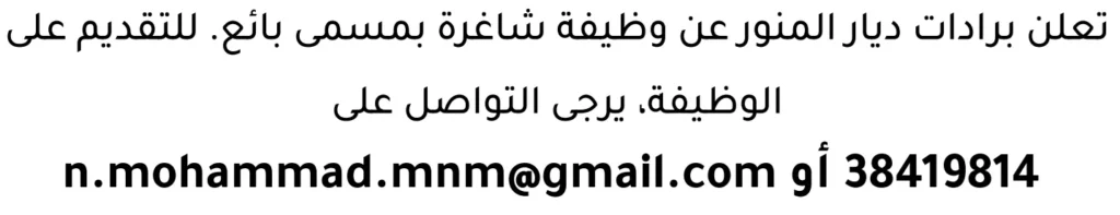 وظائف الصحف في البحرين 13-06-2026 في جميع التخصصات