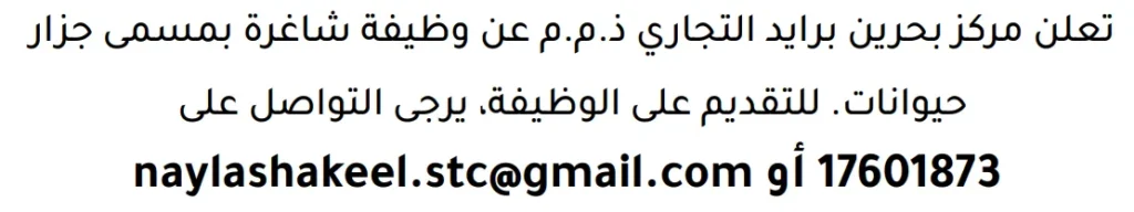 وظائف الصحف في البحرين 13-06-2026 في جميع التخصصات