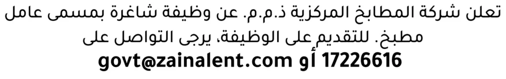 وظائف الصحف في البحرين 13-06-2026 في جميع التخصصات