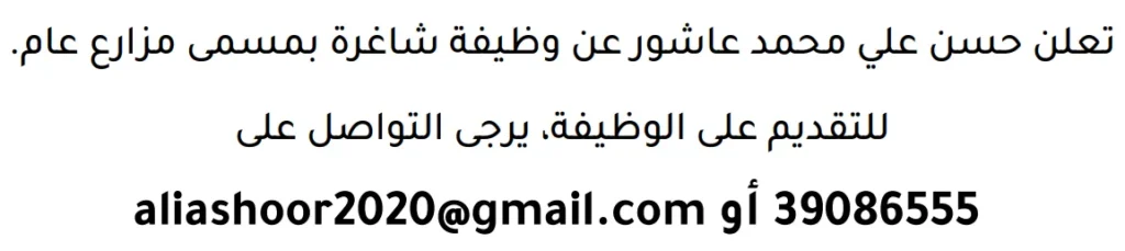 وظائف الصحف في البحرين 13-06-2026 في جميع التخصصات