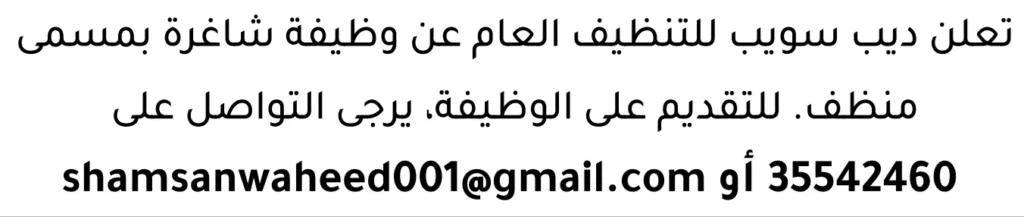 وظائف الصحف في البحرين 13-06-2026 في جميع التخصصات