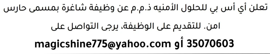 وظائف الصحف في البحرين 13-06-2026 في جميع التخصصات