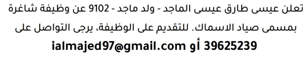 وظائف الصحف في البحرين 13-06-2026 في جميع التخصصات