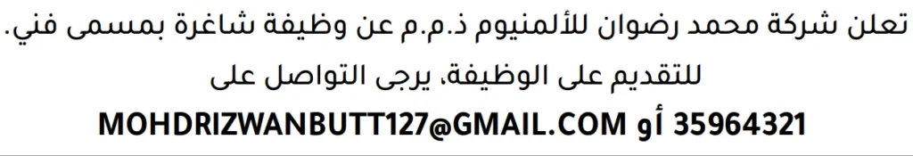 وظائف الصحف في البحرين 13-06-2026 في جميع التخصصات