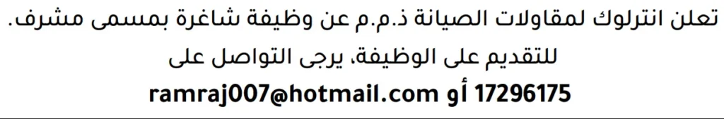 وظائف الصحف في البحرين 13-06-2026 في جميع التخصصات
