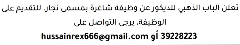 وظائف الصحف في البحرين 13-06-2026 في جميع التخصصات