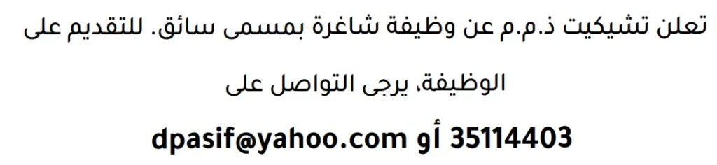 وظائف الصحف في البحرين 13-06-2026 في جميع التخصصات