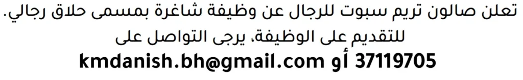 وظائف الصحف في البحرين 13-06-2026 في جميع التخصصات