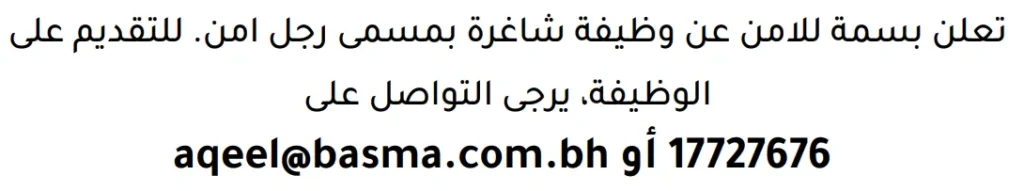 وظائف الصحف في البحرين 13-06-2026 في جميع التخصصات