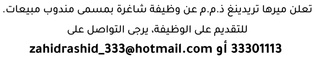وظائف الصحف في البحرين 13-06-2026 في جميع التخصصات