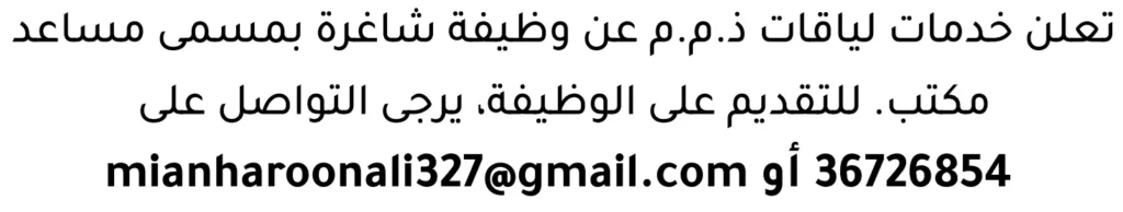 وظائف الصحف في البحرين 13-06-2026 في جميع التخصصات