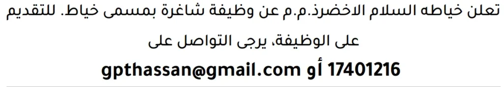 وظائف الصحف في البحرين 13-06-2026 في جميع التخصصات