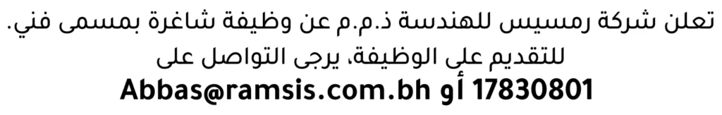وظائف الصحف في البحرين 13-06-2026 في جميع التخصصات