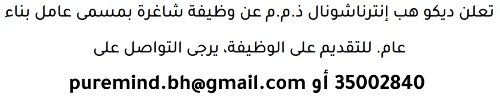 وظائف الصحف في البحرين 13-06-2026 في جميع التخصصات