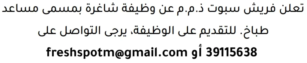 وظائف الصحف في البحرين 13-06-2026 في جميع التخصصات