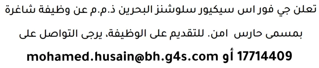 وظائف الصحف في البحرين 13-06-2026 في جميع التخصصات