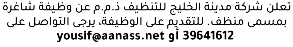 وظائف الصحف في البحرين 13-06-2026 في جميع التخصصات