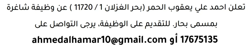 وظائف الصحف في البحرين 13-06-2026 في جميع التخصصات