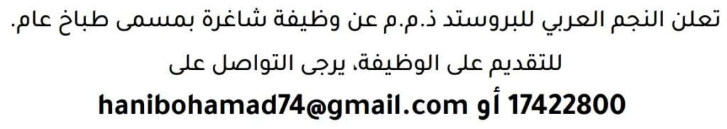 وظائف الصحف في البحرين 13-06-2026 في جميع التخصصات