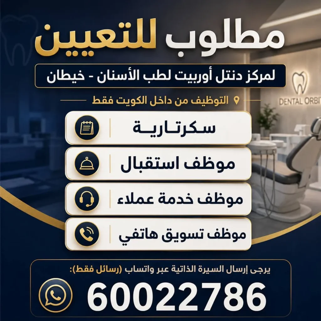 وظائف الصحف الكويتية 02-06-2026 في جميع التخصصات