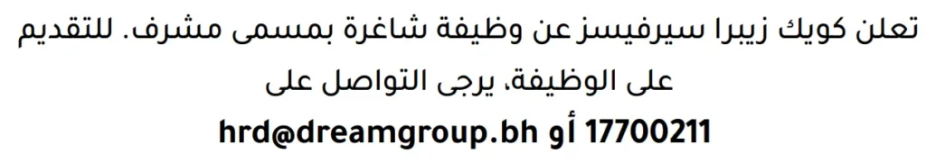 وظائف الصحف في البحرين 13-06-2026 في جميع التخصصات