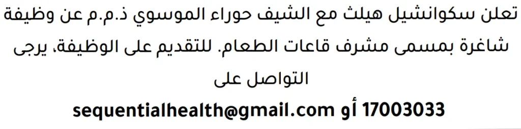 وظائف الصحف في البحرين 13-06-2026 في جميع التخصصات
