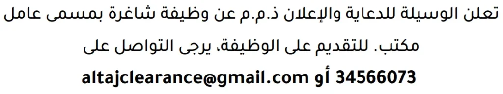 وظائف الصحف في البحرين 13-06-2026 في جميع التخصصات