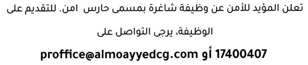 وظائف الصحف في البحرين 13-06-2026 في جميع التخصصات