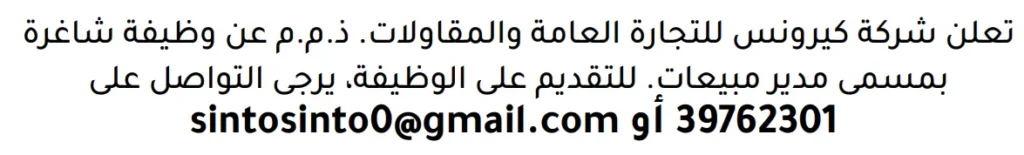 وظائف الصحف في البحرين 13-06-2026 في جميع التخصصات
