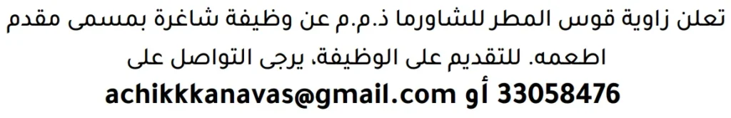 وظائف الصحف في البحرين 13-06-2026 في جميع التخصصات