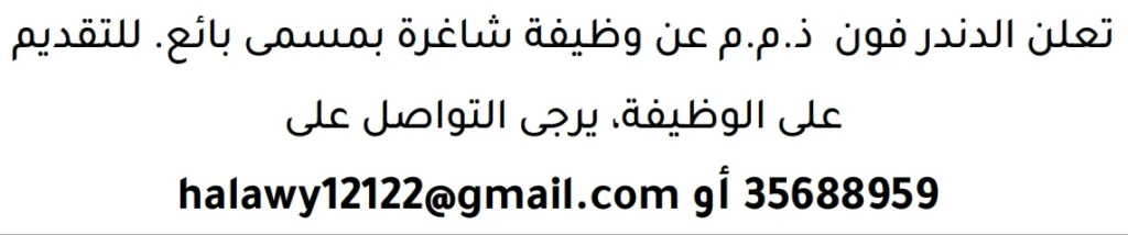 وظائف الصحف في البحرين 13-06-2026 في جميع التخصصات