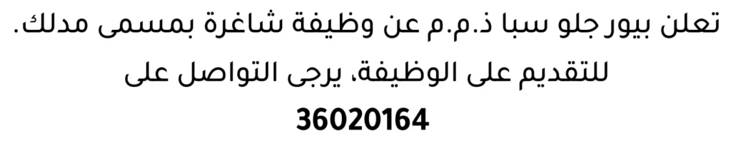 وظائف الصحف في البحرين 13-06-2026 في جميع التخصصات