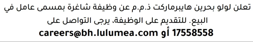 وظائف الصحف في البحرين 13-06-2026 في جميع التخصصات