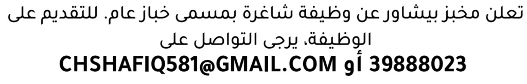وظائف الصحف في البحرين 13-06-2026 في جميع التخصصات