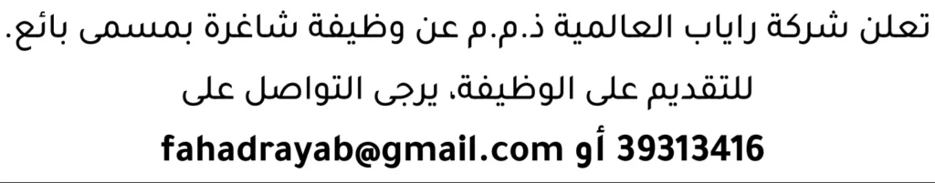 وظائف الصحف في البحرين 13-06-2026 في جميع التخصصات