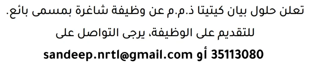 وظائف الصحف في البحرين 13-06-2026 في جميع التخصصات