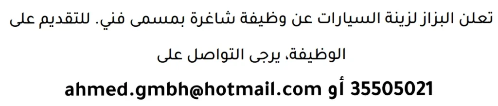 وظائف الصحف في البحرين 13-06-2026 في جميع التخصصات