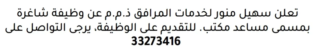 وظائف الصحف في البحرين 13-06-2026 في جميع التخصصات