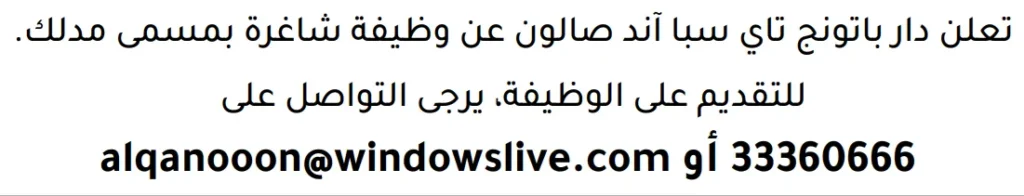 وظائف الصحف في البحرين 13-06-2026 في جميع التخصصات