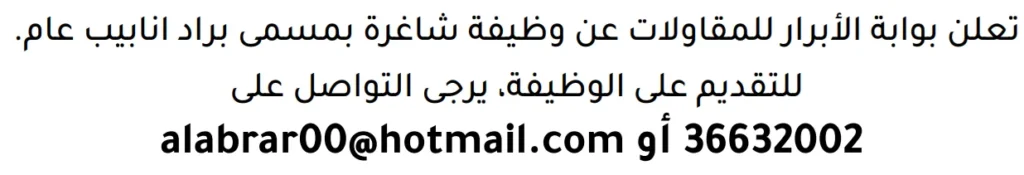 وظائف الصحف في البحرين 13-06-2026 في جميع التخصصات