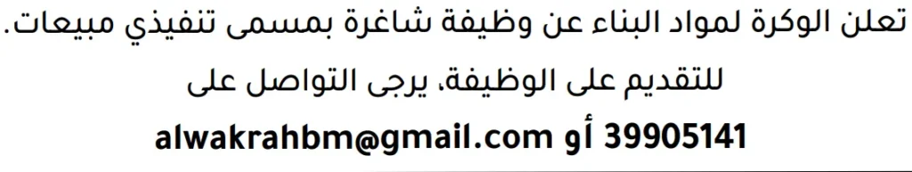 وظائف الصحف في البحرين 13-06-2026 في جميع التخصصات