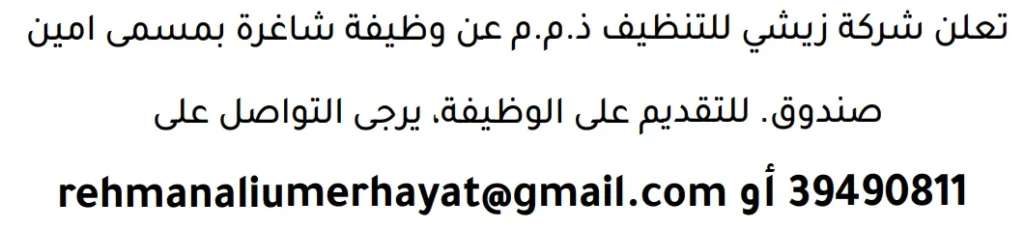 وظائف الصحف في البحرين 13-06-2026 في جميع التخصصات