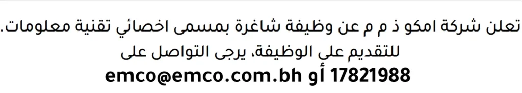 وظائف الصحف في البحرين 13-06-2026 في جميع التخصصات