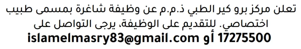 وظائف الصحف في البحرين 13-06-2026 في جميع التخصصات