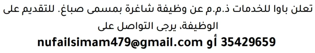 وظائف الصحف في البحرين 13-06-2026 في جميع التخصصات