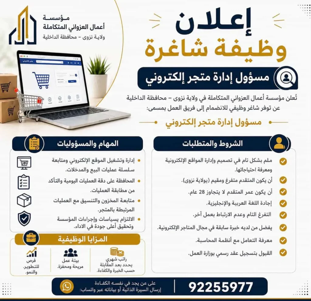 وظائف الصحف العمانية اليوم 06-05-2026 للمواطنين والاجانب