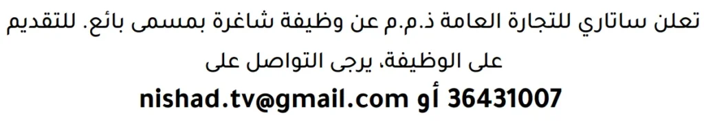 وظائف الصحف في البحرين 13-06-2026 في جميع التخصصات