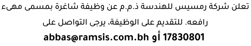 وظائف الصحف في البحرين 13-06-2026 في جميع التخصصات